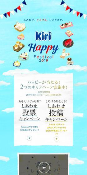 キリ ハッピーフェスティバル2019のLPデザイン（食品／ブルー系／かわいい系）スマホ版