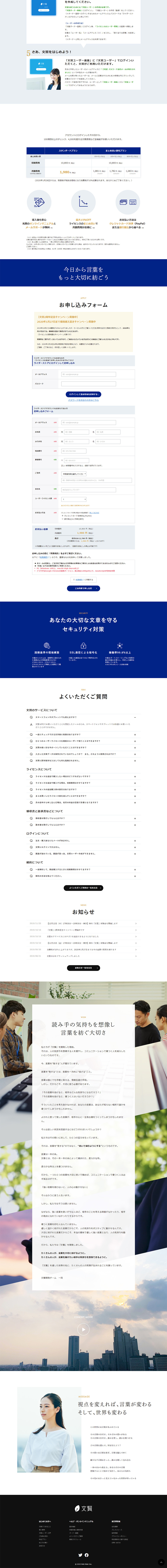 文賢のLPデザイン（インターネットサービス／ブルー系／信頼・安心系）PC版
