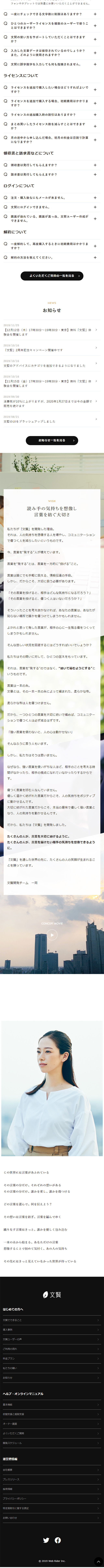 文賢のLPデザイン（インターネットサービス／ブルー系／信頼・安心系）スマホ版