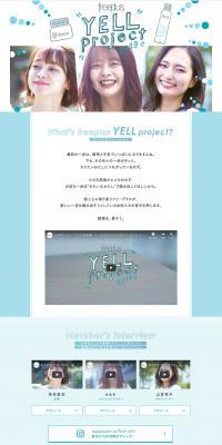 Yell Project Special Page freeplus LP design (Events, Campaigns, Experiences / Shades of blue / Simple) PC version