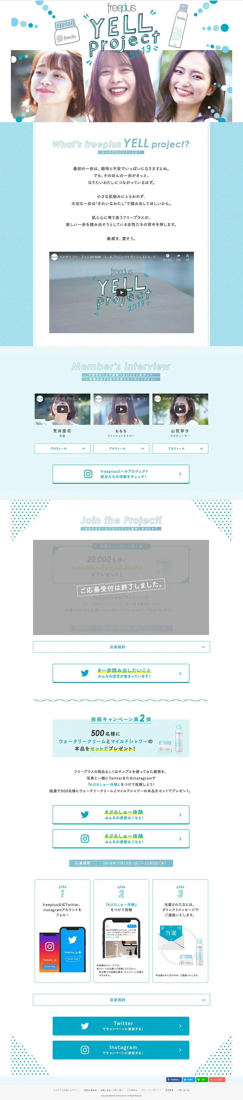 エールプロジェクト特設ページ　free plusのLPデザイン（イベント・キャンペーン・体験／ブルー系／かわいい系）PC版