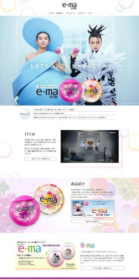 e-ma throat lozenge LP design (Sweets and Snacks / White-based / Simple) PC version