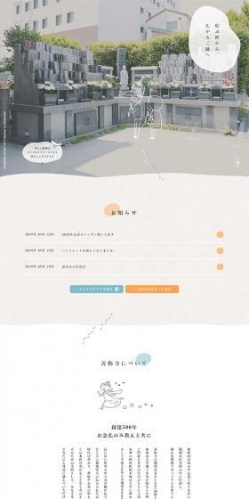 Zenshoji LP design (Services, Insurance, and Finance / Beige tones / Japanese style) PC version