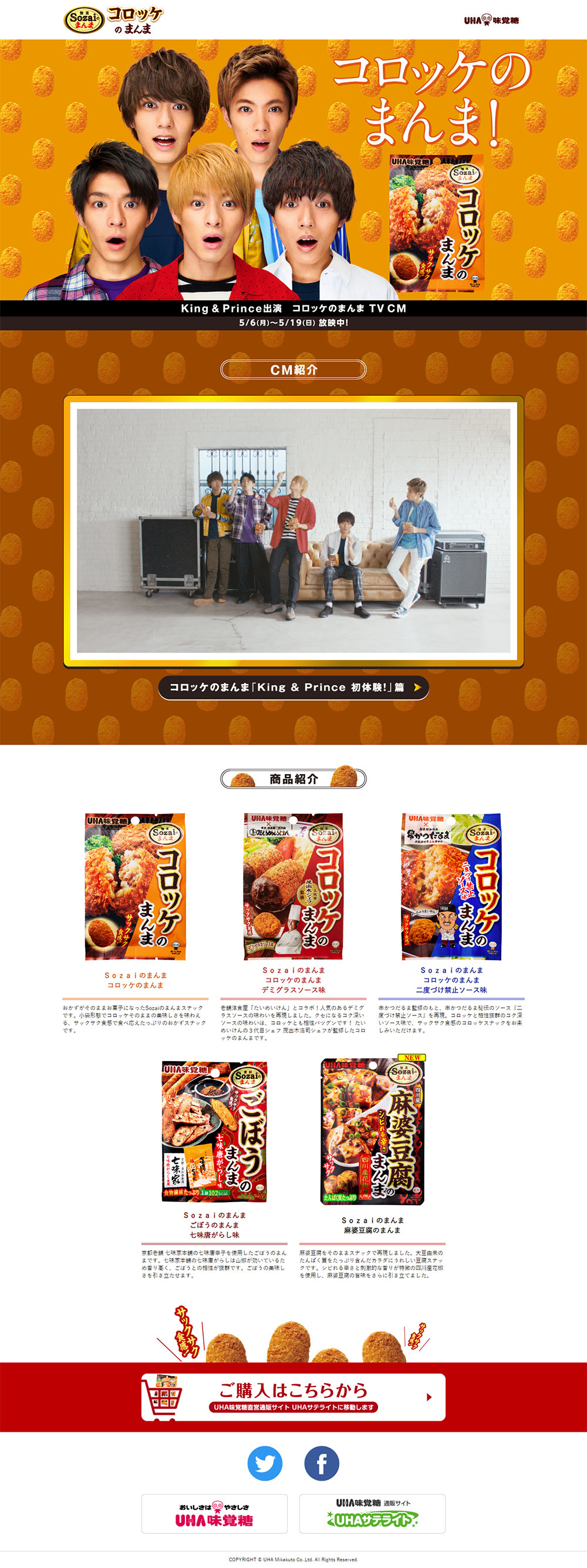 コロッケのまんまのLPデザイン（スイーツ・スナック菓子／ベージュ系／にぎやか系）PC版