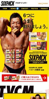 SIXPACKプロテインバーのLPデザイン（健康・美容食品・サプリ／イエロー系／力強い系）スマホ版