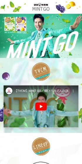 MINT GOのLPデザイン（スイーツ・スナック菓子／グリーン系／爽やか系）スマホ版