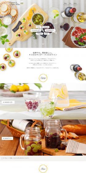 Cororo & Cider/Wine LP design (Services, Insurance, and Finance / White-based / Simple) PC version