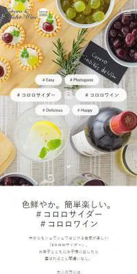 Cororo＆Cider/ WineのLPデザイン（サービス・保険・金融／ホワイト系／シンプル系）スマホ版