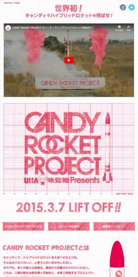CANDY ROCKET PROJECTのLPデザイン（サービス・保険・金融／レッド系／アート・芸術系）スマホ版