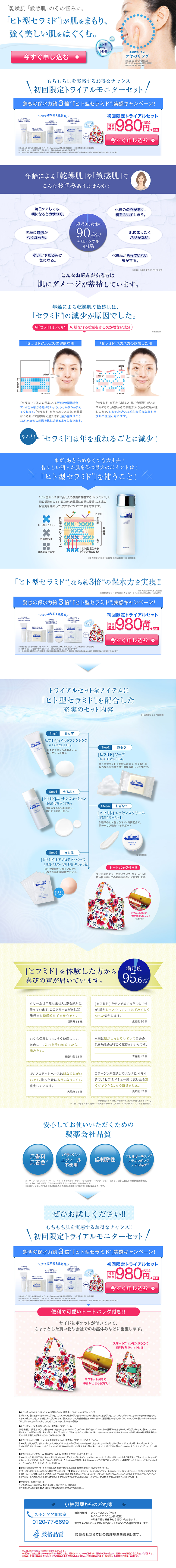 初めての方限定!［ヒフミド］トライアルセットのLPデザイン（美容・スキンケア・香水／ブルー系／清潔系）PC版