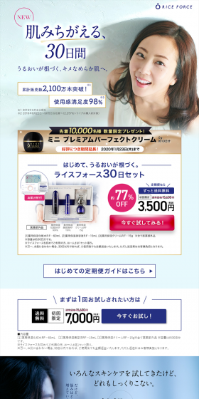 Riceforce 30-day Set LP design (Beauty, Skincare, Fragrance / Shades of blue / Refined style) PC version