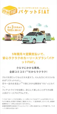 パケットFIATのLPデザイン（車・バイク・自転車／オレンジ系／かわいい系）スマホ版
