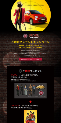 Lupin Sansei THE FIRST Purchase Gift Campaign LP design (Services, Insurance, and Finance / Black-colored / Cool style) PC version