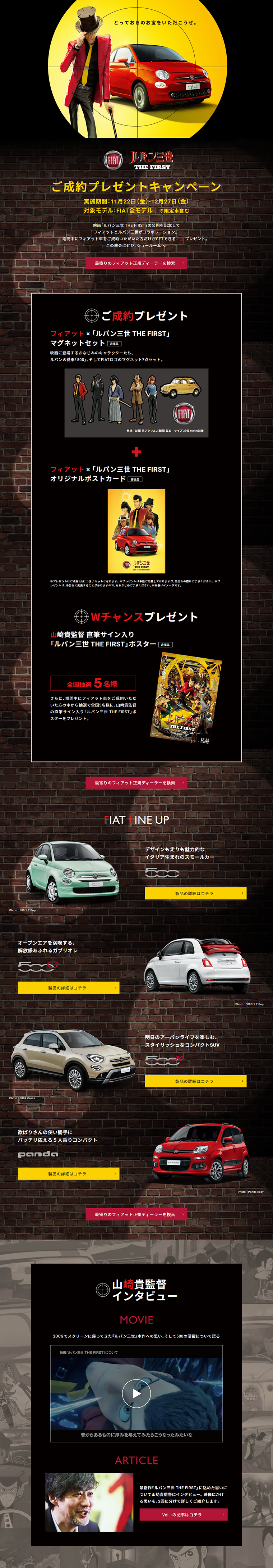 Lupin Sansei THE FIRST Purchase Gift Campaign LP design (Services, Insurance, and Finance / Black-colored / Cool style) PC version