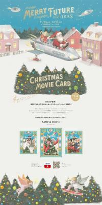 MERRYFUTURE Christmas Campaign 2019 LP design (Businesses, companies, stores / Beige tones / Manga) PC version