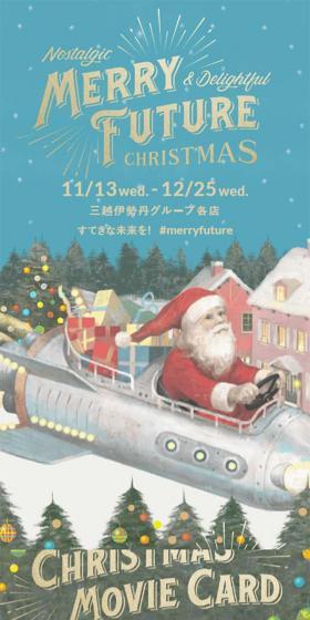 MERRY FUTURE クリスマスキャンペーン 2019のLPデザイン（サービス・保険・金融／ベージュ系／マンガ・イラスト系）スマホ版