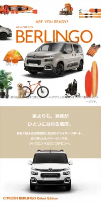 CITROEN BERLINGO Debut EditionのLPデザイン（車・バイク・自転車／オレンジ系／キレイ系）スマホ版
