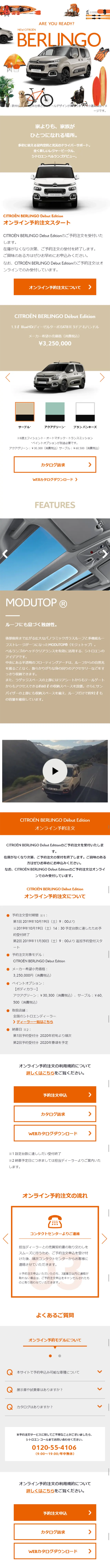 CITROEN BERLINGO Debut EditionのLPデザイン（車・バイク・自転車／オレンジ系／キレイ系）スマホ版