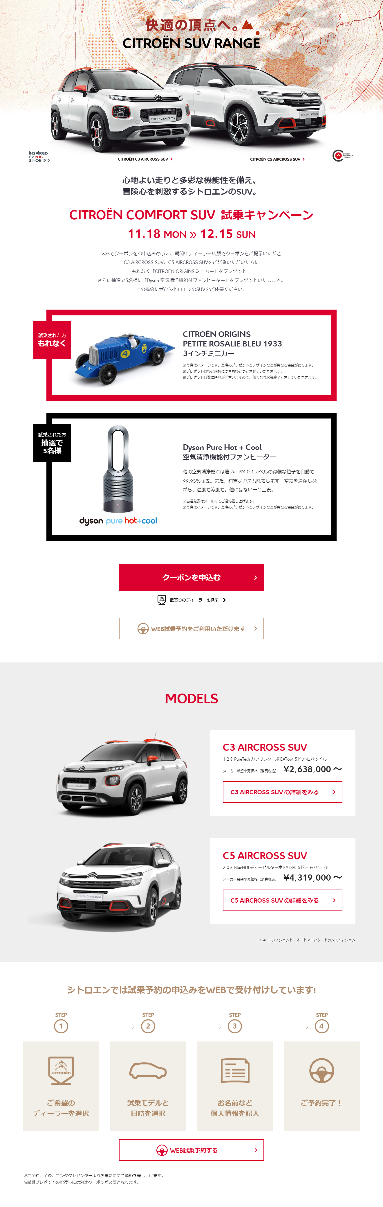 CITROENCOMFORTSUV Test Drive Campaign LP design (Services, Insurance, and Finance / Red tones / Simple) PC version