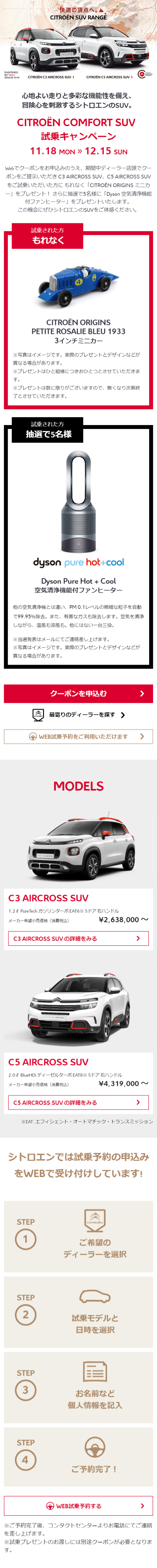 CITROENCOMFORTSUV Test Drive Campaign LP design (Services, Insurance, and Finance / Red tones / Simple) Mobile version