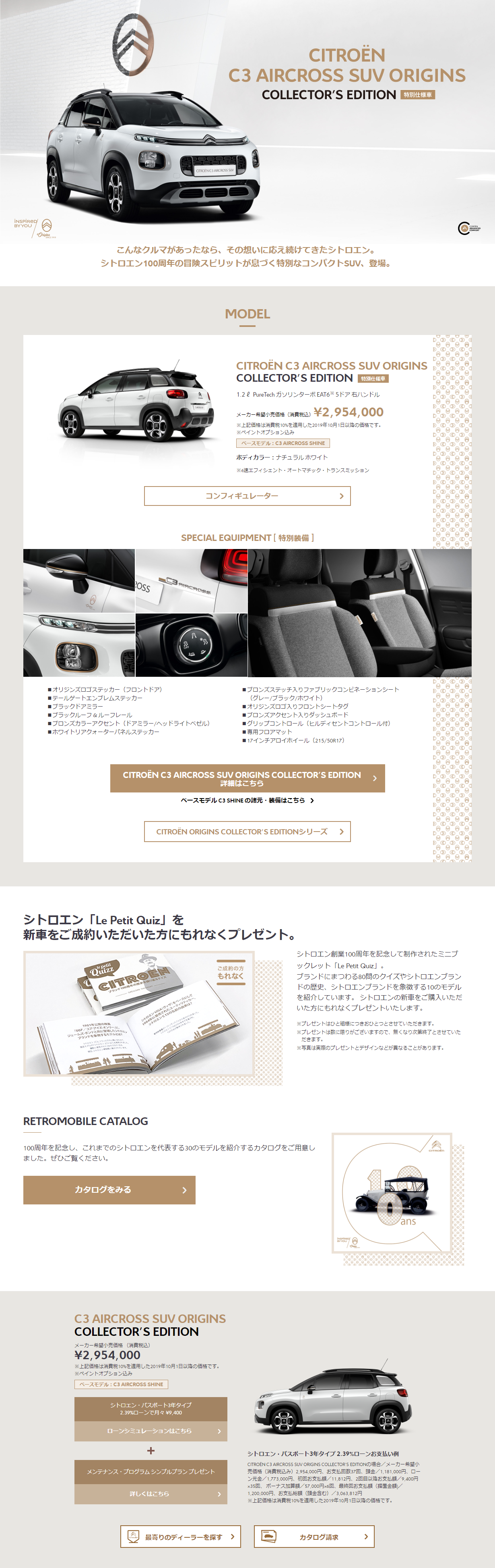 CITROEN C3 AIRCROSS SUV ORIGINS COLLECTOR'S EDITIONのLPデザイン（車・バイク・自転車／ベージュ系／シンプル系）PC版