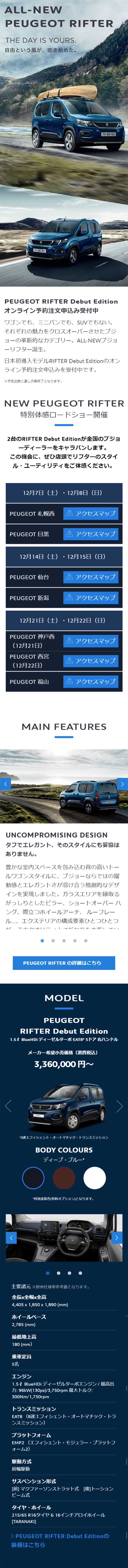 Peugeot Rifter LP design (Cars, Motorcycles, Bicycles / Shades of blue / Simple) Mobile version