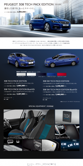 308 SW TECH PACK EDITIONのLPデザイン（車・バイク・自転車／ブルー系／シンプル系）PC版