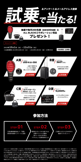 ALLBLACKS Collaboration Prize Giveaway Campaign! LP design (Services, Insurance, and Finance / Black-colored / Cool style) PC version