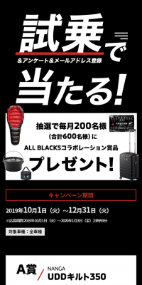 ALL BLACKSコラボレーション賞品プレゼント！キャンペーンのLPデザイン（サービス・保険・金融／ブラック系／かっこいい系）スマホ版