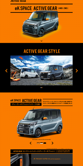 ACTIVEGEAR Special Site LP design (Cars, Motorcycles, Bicycles / Orange tones / Cool style) PC version