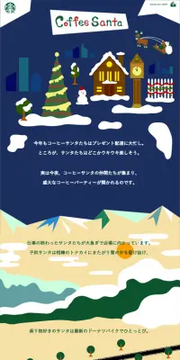 スターバックスのeGiftでドリンクを引き換えた方に先着でプレゼント。のLPデザイン（サービス・保険・金融／カラフル系／にぎやか系）PC版