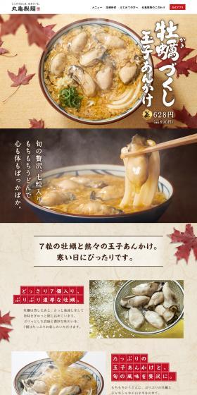 Oyster Extravaganza Egg Starchy Sauce LP design (food / Beige tones / Japanese style) PC version