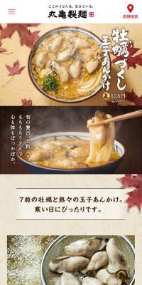 牡蠣づくし玉子あんかけのLPデザイン（食品／ベージュ系／和風系）スマホ版