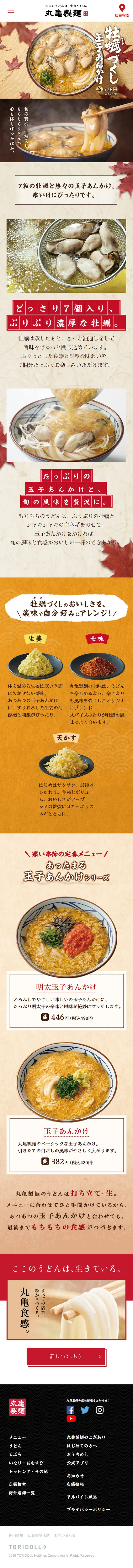 牡蠣づくし玉子あんかけのLPデザイン（食品／ベージュ系／和風系）スマホ版