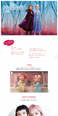 Frozen 2 design cosmetics LP design (Beauty, Skincare, Fragrance / White-based / Refined style) PC version