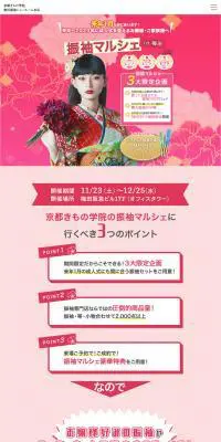 振袖レンタルのLPデザイン（サービス・保険・金融／ピンク系／和風系）PC版