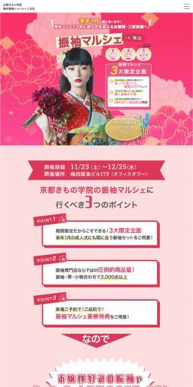 Furisodé Rental LP design (Services, Insurance, and Finance / Pink shades / Japanese style) PC version