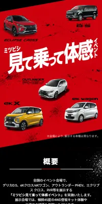 ミツビシ見て乗って体感イベントのLPデザイン（サービス・保険・金融／レッド系／かっこいい系）スマホ版