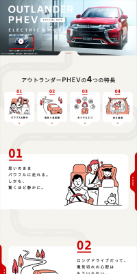 アウトランダーPHEV スペシャルサイトのLPデザイン（車・バイク・自転車／グレー系／かわいい系）PC版