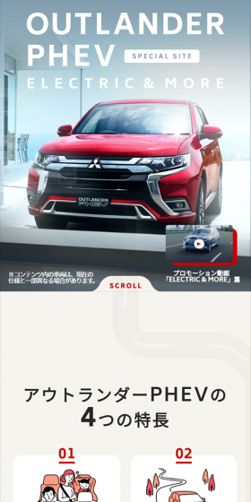 アウトランダーPHEV スペシャルサイトのLPデザイン（車・バイク・自転車／グレー系／かわいい系）スマホ版