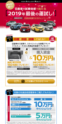 Triple Chance with Nissan Test Drive Experience LP design (Services, Insurance, and Finance / Red tones / Lively type) PC version
