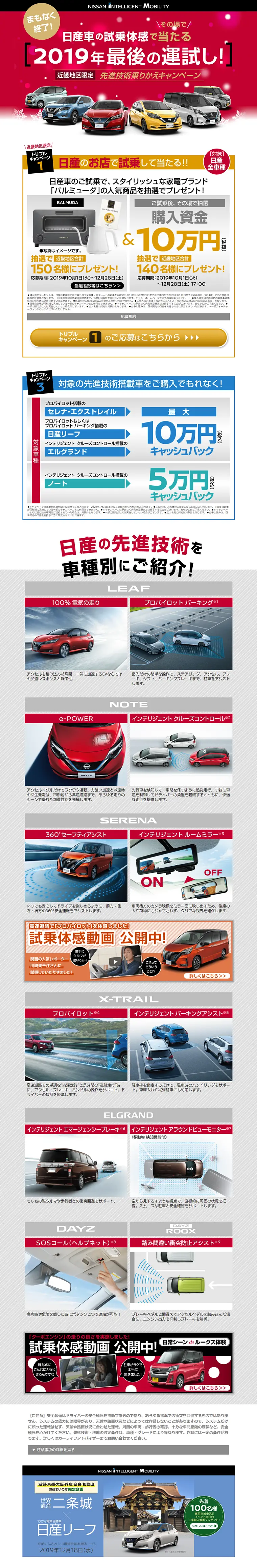 日産の試乗体感でトリプルチャンスのLPデザイン（サービス・保険・金融／レッド系／にぎやか系）PC版