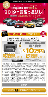 日産の試乗体感でトリプルチャンスのLPデザイン（サービス・保険・金融／レッド系／にぎやか系）スマホ版