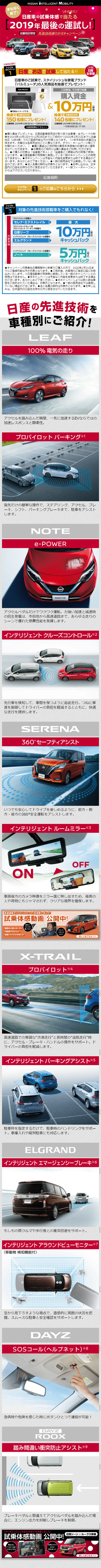 日産の試乗体感でトリプルチャンスのLPデザイン（サービス・保険・金融／レッド系／にぎやか系）スマホ版