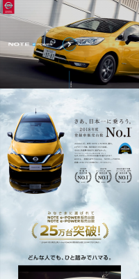 NOTE e-POWERのLPデザイン（車・バイク・自転車／イエロー系／かっこいい系）PC版