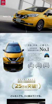 NOTE e-POWERのLPデザイン（車・バイク・自転車／イエロー系／かっこいい系）PC版