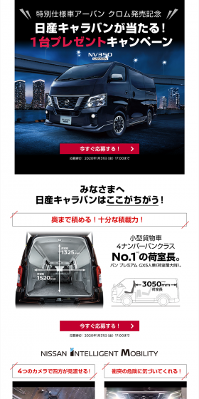 Win a Nissan Caravan! One unit giveaway campaign LP design (Services, Insurance, and Finance / White-based / Refined style) PC version