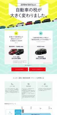 自動車税のLPデザイン（車・バイク・自転車／グリーン系／信頼・安心系）PC版