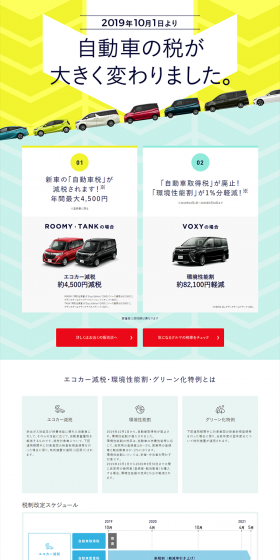 Automobile tax LP design (Cars, Motorcycles, Bicycles / Green tones / Trust and Safety) PC version