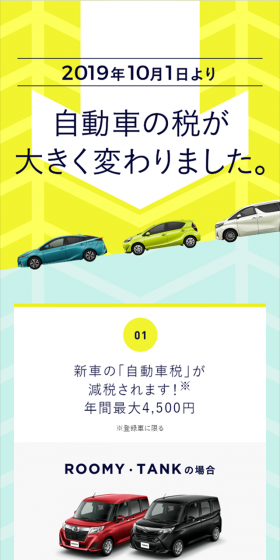 自動車税のLPデザイン（車・バイク・自転車／グリーン系／信頼・安心系）スマホ版